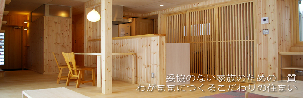 我がママな家～あなたがつくるhappy house～
