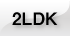 2LDK