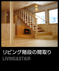 http://madori.archi21.co.jp/img/2011/07/top_livingkaidan.jpg