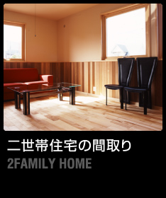 http://madori.archi21.co.jp/img/2011/07/top_nisetai.jpg